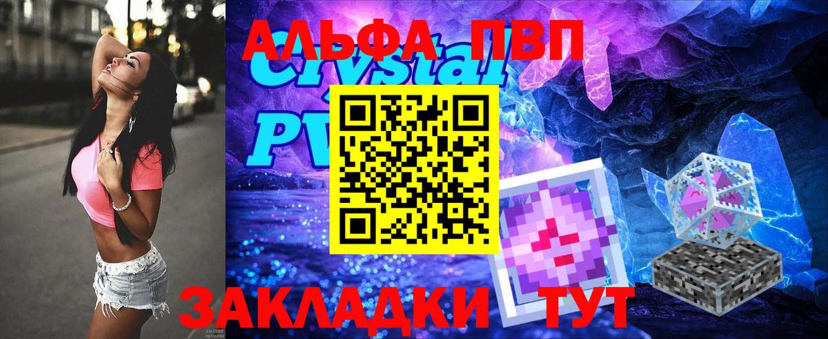 Alpha PVP  A PVP СК  APVP СК  Вход с VPN  A-PVP VHQ  Добрянка 