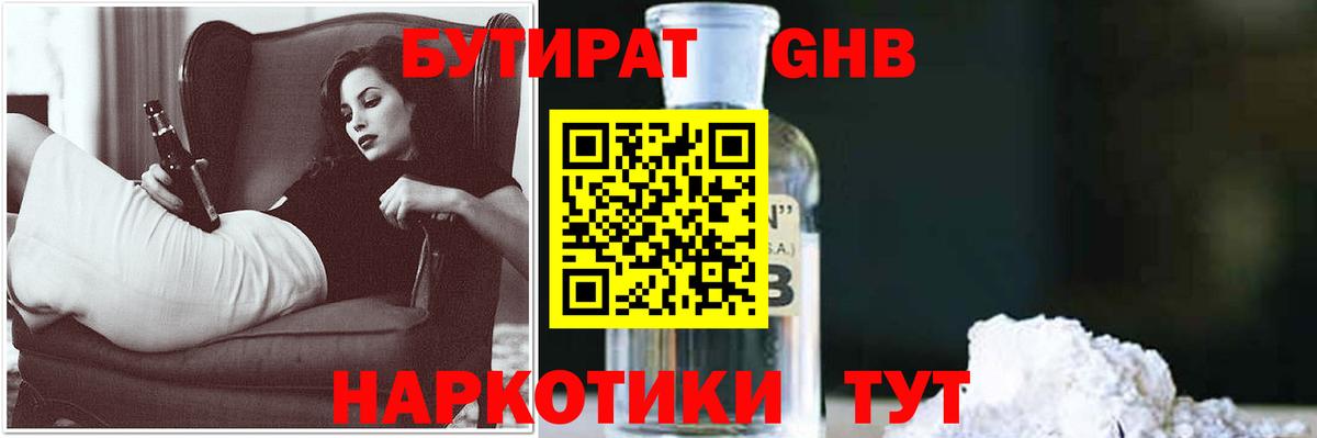 БУТИРАТ жидкий экстази  БУТИРАТ  Добрянка  Вход с VPN 