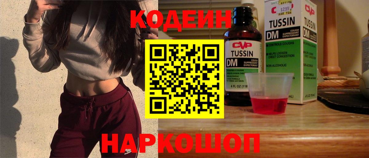 Добрянка  Кодеин Purple Drank  Вход с VPN 