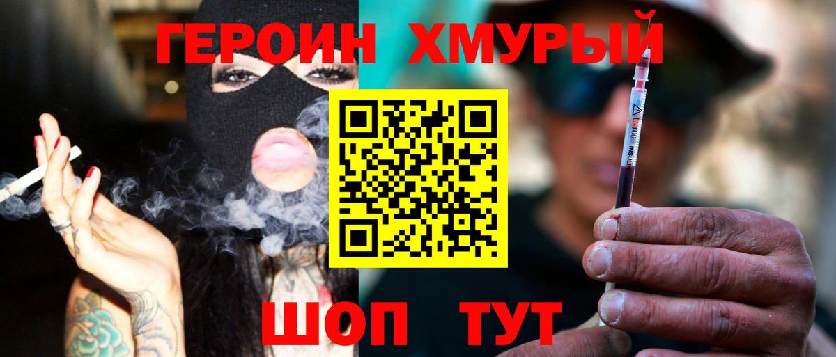 Героин VHQ  Вход с VPN  Добрянка 