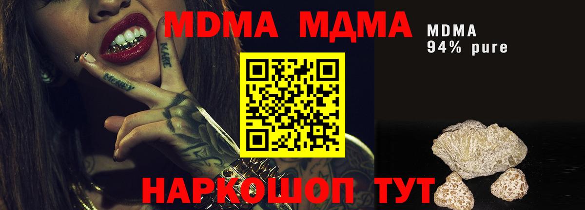 МДМА кристаллы  МДМА молли  МДМА  Вход с VPN  Добрянка 