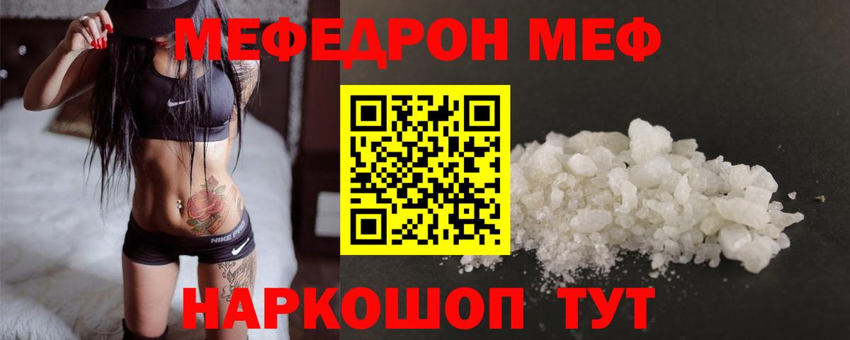Меф  Вход с VPN  Добрянка  МЕФ мука 